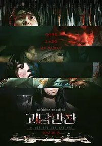 Taste of Horror