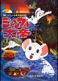Jungle Emperor Leo