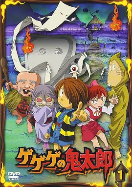 鬼太郎