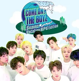 Come On! THE BOYZ 暑假RPG篇