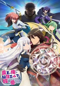 An Archdemon's Dilemma: How to Love Your Elf Bride (身为魔王的我娶了奴隶精灵为妻，该如何表白我的爱？)