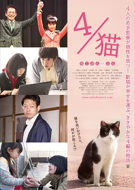 四猫物语