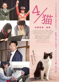 四猫物语