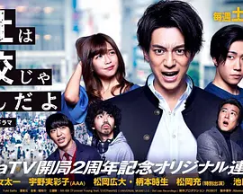 Company Ain't No School (公司不是学校)