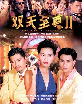 The Unbeatables II