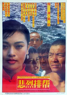 Heroic Raftmen
