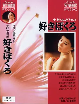 小松みどりの好きぼくろ