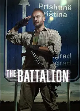 Батальон (Batalon)