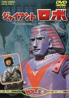Giant Robo