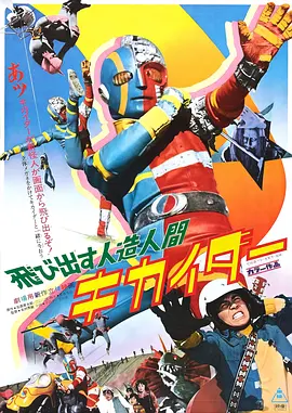 飞跃而出 电脑奇侠