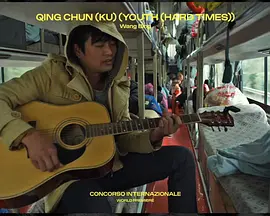 青春:苦