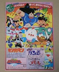 Dengeki Sentai Changeman: The Movie