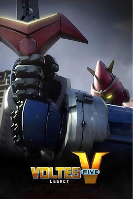 Voltes V: Legacy (波鲁迪斯V 遗产)