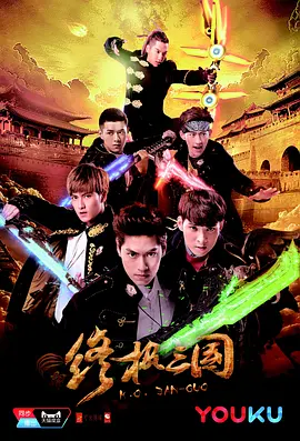 K.O.3an Guo 2017 (New Ultimate 2017)