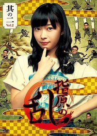 指原之乱