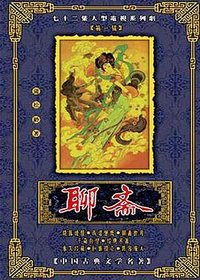 Liao zhai (聊斋电视系列片)