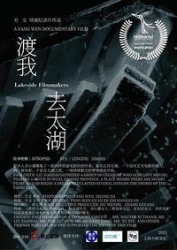 渡我去太湖