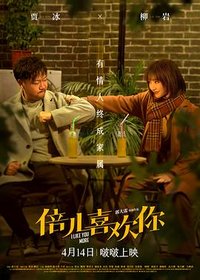 大剩娶亲