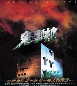 Haunted School