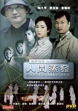 The Untold Story - Sudden Vanished