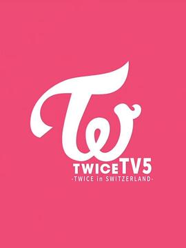 TWICE 在瑞士的旅行日记