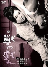 野兽的玩笑