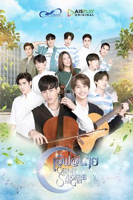 Oh! My Sunshine Night (Oh My Sunshine Night)