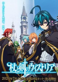 杖と剣のウィストリア (Tsue to Tsurugi no Wistoria)