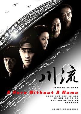 A Hero without a Name (川流)