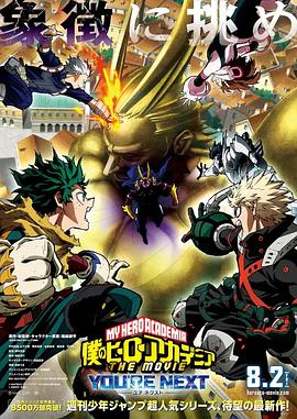 My Hero Academia: You're Next