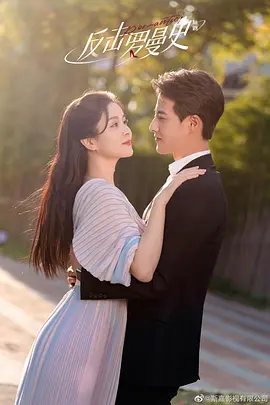 Love Strikes Back (Romantic)