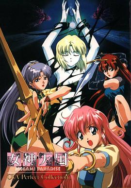 Megami Paradise (女神天国)