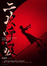 The Second Breath