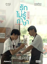 Love In Translation