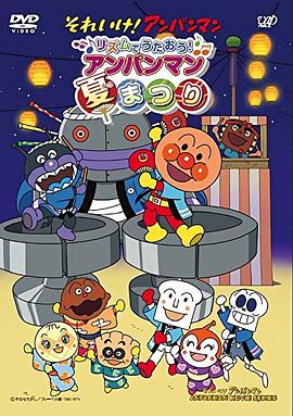I Will Sing in the Rhythm! Anpanman Summer Festival