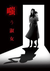 嘲笑的淑女
