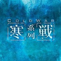 寒战1995