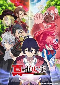 The Fruit of Evolution: Before I Knew It, My Life Had It Made (真・进化之实)