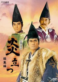 炎立 第一季