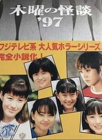 恶灵学园
