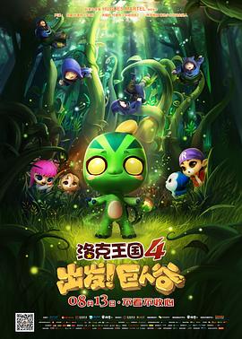 Roco Kingdom 4