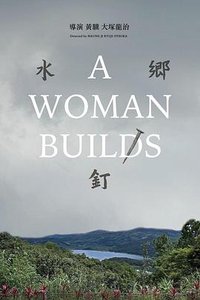 水钉乡