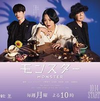 MONSTER