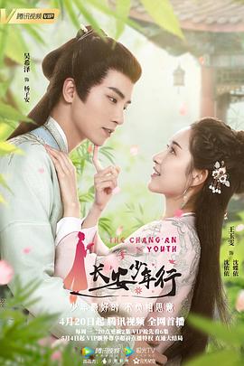 The Chang'an Youth (The Chang An Youth)