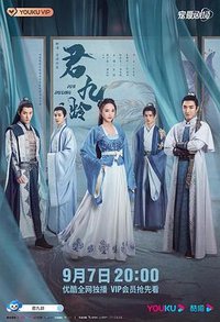 Jun Jiu Ling (君九龄)