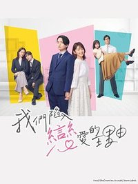 我们相恋的理由