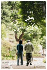 家家