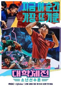 体能之巅 体大版