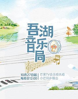 声入人心团综