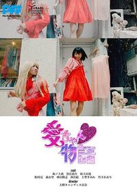 爱酱物语♡